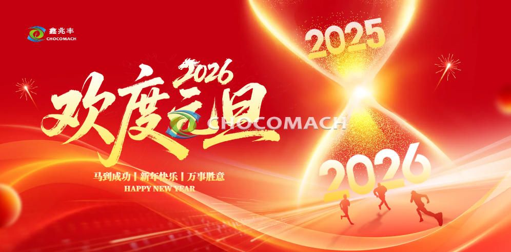 歲啟新元，智啟環保 &mdash;&mdash; 洛陽兆格環保科技有限公司元旦致賀